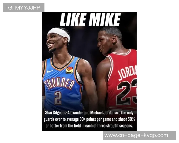 字母哥与SGA新赛季若再创30分成就将与乔丹等传奇并肩而立